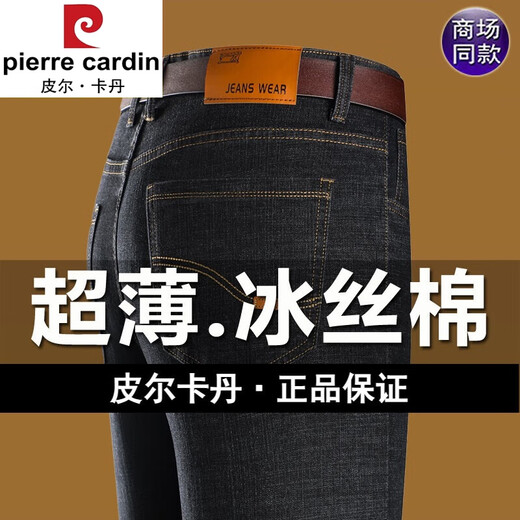 
Pierre cardin men's jeans men's summer new thin loose straight-leg pants ice silk pants middle-aged casual long pants 687 blue-summer 29 (waist circumference 2 feet 2)