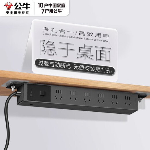 Bulls desk edge socket invisible power strip gaming power strip desktop power strip with wire anti-overload multifunctional computer power strip 1.8 meters 6 sockets - with overload protection Free fixed sticker P106E black