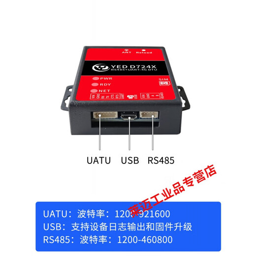 4g模块cat1物联网dtu通lte数据采集通讯UART+RS485 YED-D724X YED-D724X(铁壳)-套餐A