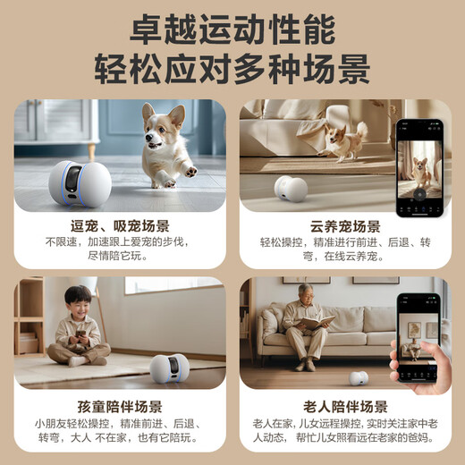 萤石TAMO无线宠物看护摄像头 家用无线网络远程操控 AI宠物识别 互动逗宠 全屋移动智能机器人