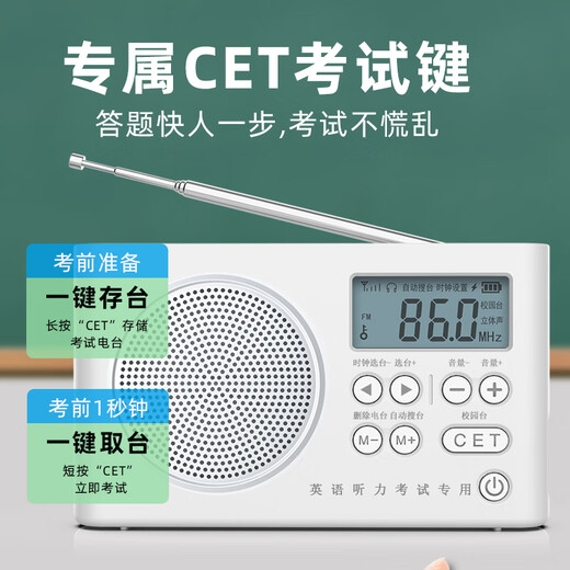 AIBEN CET-4 and CET-6 English radio signal is strong and can penetrate walls. College students use listening headphones for the CET-46 exam. Campus FM FM radio for the CET-4 and CET-8 exams. Classic battery model. Comes with headphones + battery. Chip upgrade.