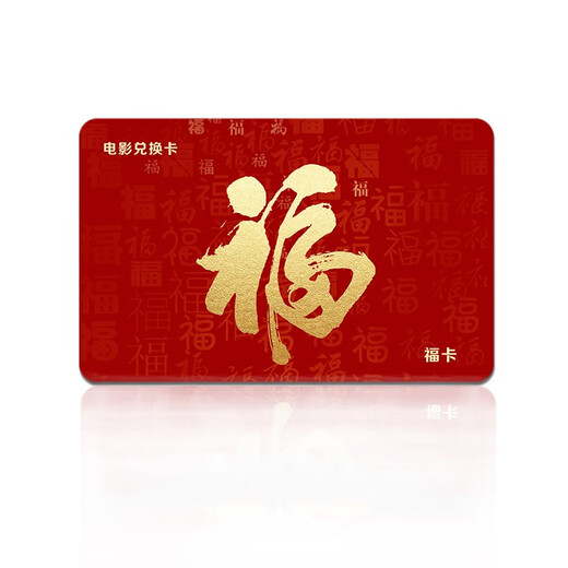 China Film Express Corporate Welfare Movie Card Physical Card Movie Ticket Redemption Coupon Unlimited Movies National Cinemas Movie Tickets Nationwide 3000