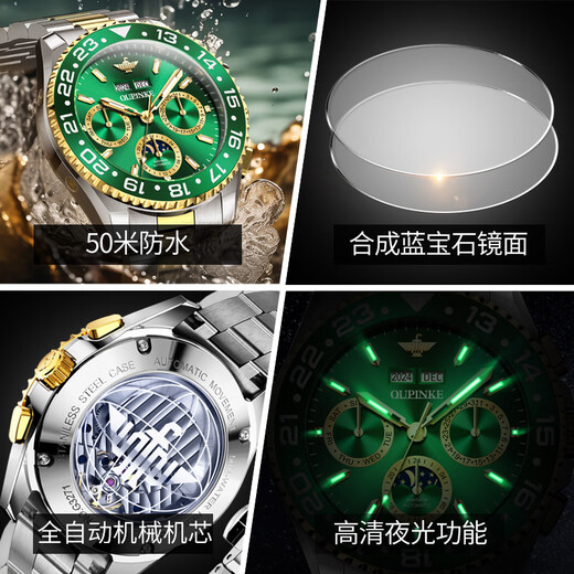 欧品客瑞士认证十大品牌多功能月相绿水鬼手表男士机械表全自动夜光防水 升级版-3271-钢带间绿