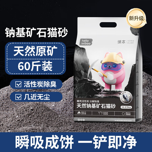 Leiboo natural sodium-based mineral sand cat litter activated carbon deodorization dust-free ore bentonite cat litter 20kg value stocking dust-free deodorization natural mineral sand 60Jin Jin is equal to 0.5kg