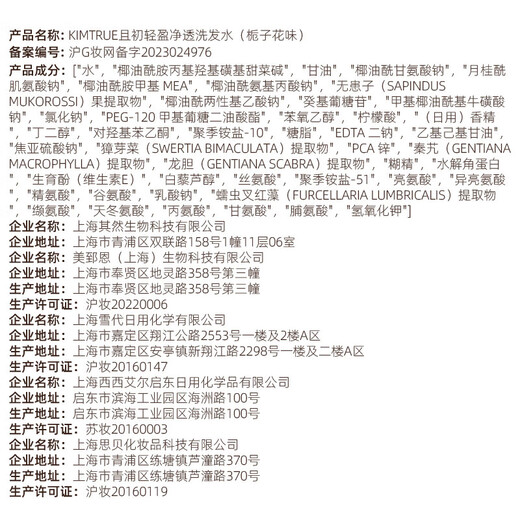 KIMTRUE且初轻盈净透蓬蓬洗发水囤货装栀子香500ml*2