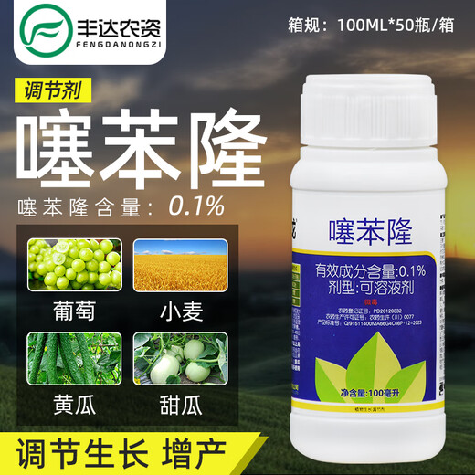 Lanyuethlon 0.1% Thidiazuron grape cucumber melon improves fruit setting and coloring plant growth regulator pesticide 100ml/bottle