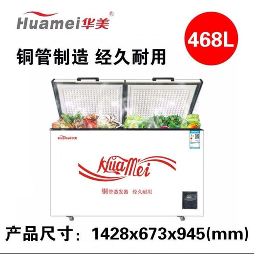 Huamei Nouveau congélateur BCBD798 Copper Pipe de cuivre Réfrigération et réfrigération de grande capacité 598 litres Cabinet alimentaire Réfrigérateur d'économie d'électricité BC / BD-1098 Pipe de cuivre Réfrigération à cinq faces