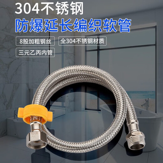 A beautiful 4-minute inner and outer wire extension tube stainless steel water supply hose extension angle valve hot and cold faucet braided pipe water inlet pipe 30CM 4-minute inner and outer wire butt joint extension tube