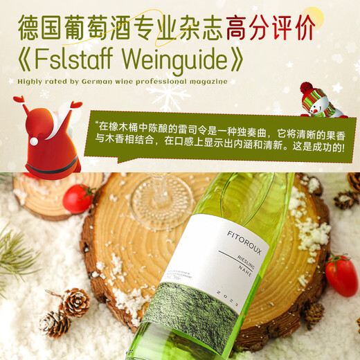 Lusong German Riesling semi-sweet white wine imported from raw wine with slightly intoxicating fruit wine without champagne glasses 750ML single tasting