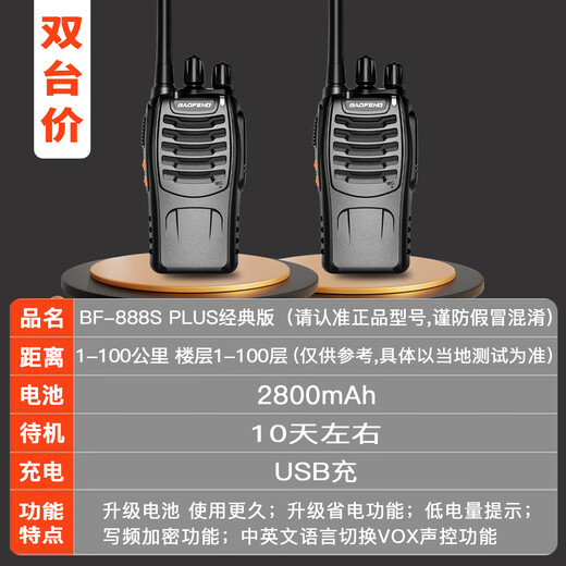 Baofeng (BAOFENG) [Double Price] BF-888S Plus Classic Edition Walkie-Talkie Civilian Commercial Office Outdoor High-Power Long-Distance Handheld Radio
