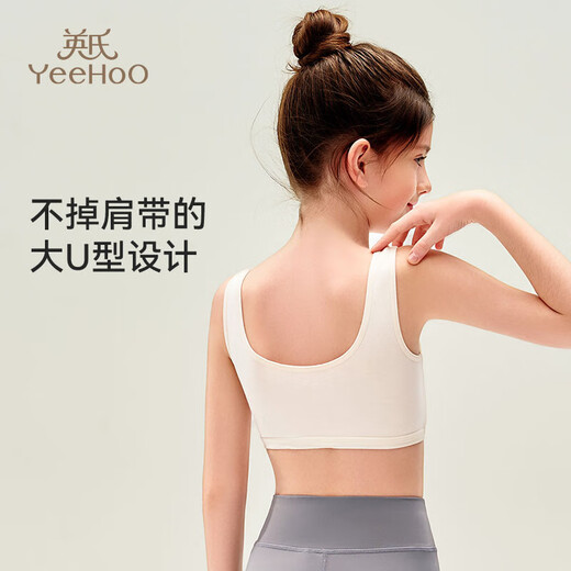 英氏（YEEHOO）呼吸杯女童内衣二阶段发育期运动小背心初中生少女内衣米色85A