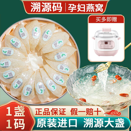 漫图【检科院溯源】孕妇燕窝干盏干燕窝进口印尼春节礼盒送礼 【溯源码燕盏】20克(赠石蜂糖+礼袋)