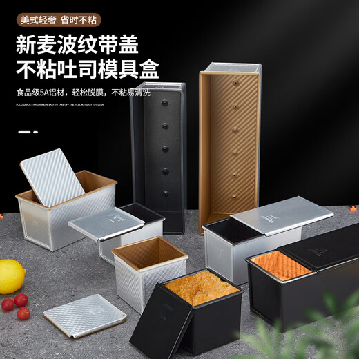 Xinmai commercial non-stick square bag mold bread toast box mold non-stick toast box 300g450g10001200g Xinmai non-stick toast box rectangular 1200g with lid