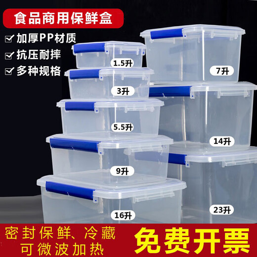 贝净洁大号保鲜盒带盖酒店厨房冷冻食品收纳盒透明保鲜盒长方形塑料盒 加高款6621(7升)