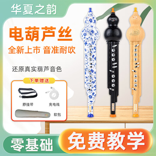 Bainuo Huaxia's Rhyme Electric Hoist Silk Musical Instrument Domestic Electronic Blow Tube Hulusi Electronic Electric Electric Sakura Instrument de musique débutant Jinzhu Couleur