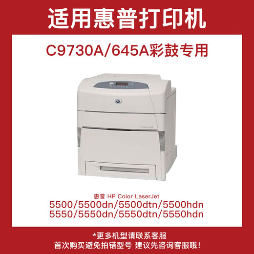 得印 C9730A硒鼓645A适用惠普HP5500/DN/DTN/HDN 5550DN/DTN/HDTN 【黄色】含芯片*C9732A硒鼓*1支
