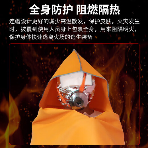Giant wood fireproof cloak silicone fire blanket cloak family fire escape clothing gas mask fire equipment emergency set fireproof cloak children + escape gas mask