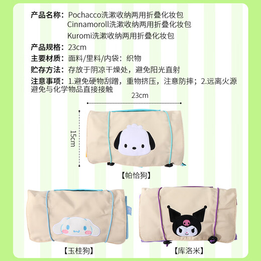 MINISO Pochacco washing and storage dual-use folding cosmetic bag, business trip bath bag, bath bag, bath bag, portable large capacity