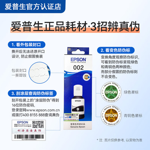 爱普生（EPSON）002原装墨水L4268/4168/4266/4263/6166/6168/6178/6198打印机 002原装墨水蓝色