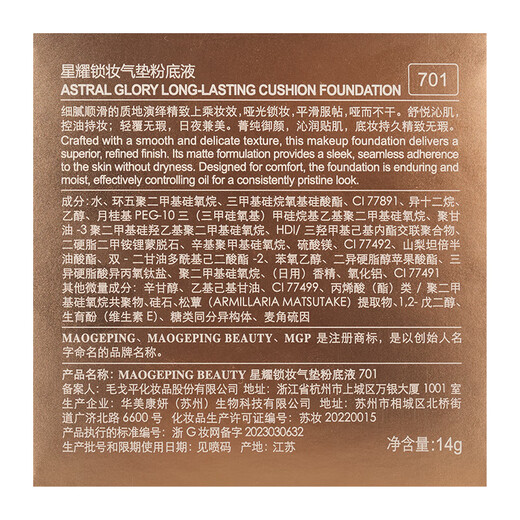 Mao Geping Beauty Lock Starry Makeup Cushion Foundation Día del Día de la Madre para el Día de la Madre. Regalo práctico para los ancianos de la madre de la madre. Bloquear el cojín de aire de maquillaje 702# núcleo de reemplazo (14g)