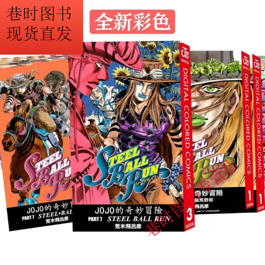 La nouvelle bande dessinée de Jingpin Books de Jingpin Books Jojo's Wonderful Adventure Comics Part 724 Volumes of the Beat Norora Series 1-7 Série complète Hirohiko Araki Adventure Full Color de Hirohiko Araki 2 Pièces 1 à 7 livres