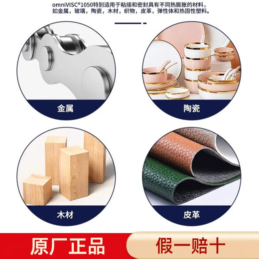 乐泰omniVISC1050多用途硅橡胶水金属陶瓷木材皮革纺织品弹性体密封胶