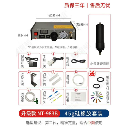 NT-983B自动点胶机乐泰螺纹胶厌氧胶自动打胶机手动滴胶机 升级款NT983B标配