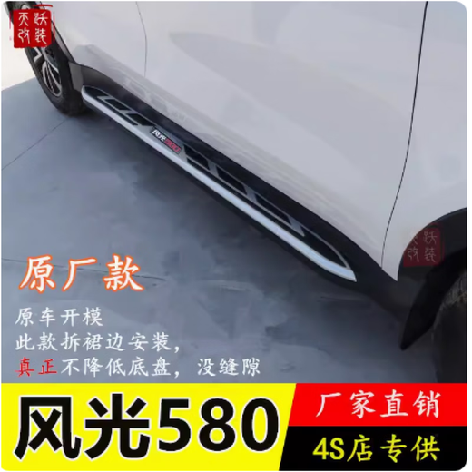 Dongfeng Fengguang 330 360 370 580 S560 side pedal car welcome pedal aluminum alloy pedal 580 three-color model paired x without lights