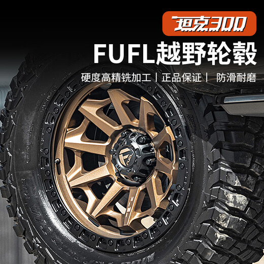 FUEL坦克300越野轮毂改装铝合金1718寸轻量化旋压铸造专用配件 D695 17x8.5J