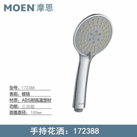 摩恩【上新】淋浴软管喉墙座子手持喷头花洒HH5001 731 3009 摩恩12132原配单功能花洒[面板7