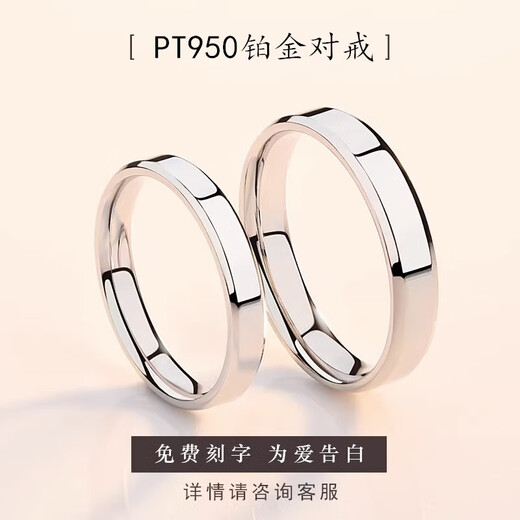 Pang Donglai's platinum rings for couples, a pair of PT950 plain rings, smooth frosted white gold, men's and women's diamond rings, heart-pounding platinum, single ring for men