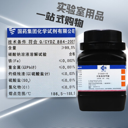 Sinopharm Reagents Tianjin Comeo Para-Aminobenzoic Acid PABA Analytical Pure AR Shanghai Test 25g 100g Sinopharm Reagents 100g