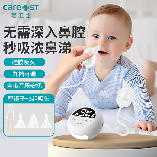 Care1st嘉卫士分体式电动吸鼻器 新生婴幼儿 干湿鼻涕鼻屎清洁洗鼻器 白