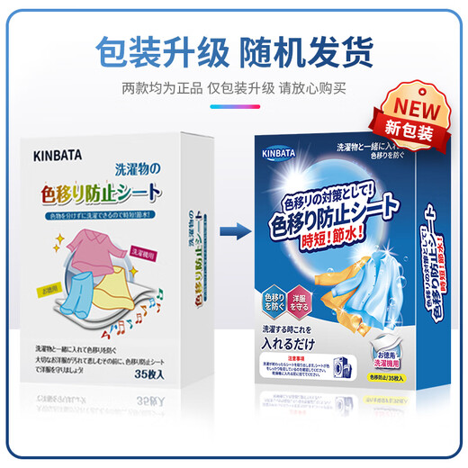 Kinbata anti-dying laundry tablets 35 pieces color-absorbing tablets anti-cross dyeing paper color master piece clothing anti-staining towels