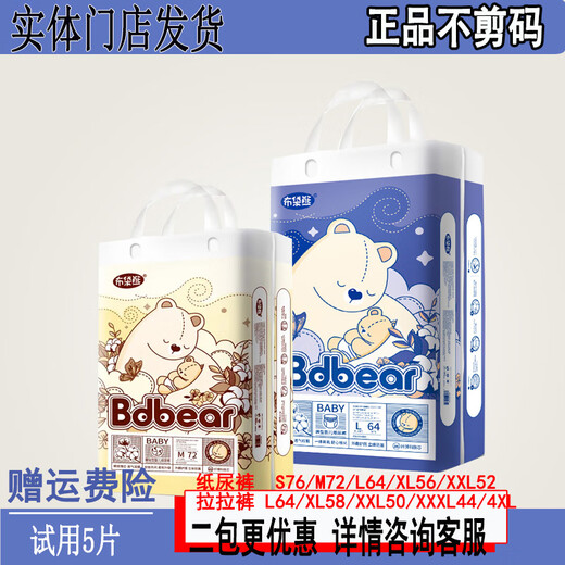 布袋熊Bdbear纸尿裤拉拉裤新生婴儿裤型夏日薄款透气泡泡腰围尿不湿 ＸＸＬ码拉拉裤50片1包