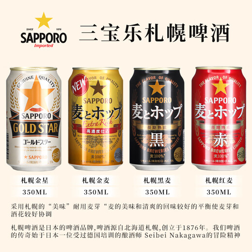 三宝乐（Sapporo）札幌经典黑星标 金星金麦日本原装进口北海道生啤 听 三宝乐金麦啤酒350ml*12350mL