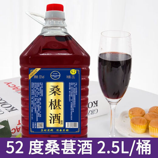 【52度2.5L桑葚酒】桑葚泡酒野生桑果酒农家枸杞粮食酒白酒浸泡 52度2.5L装1桶桑葚枸杞大枣泡酒