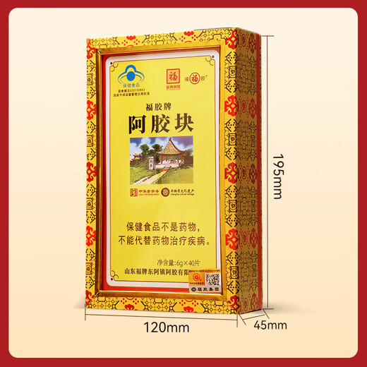 福牌阿胶 福胶阿胶片240g养生提高免疫力 送父母长辈礼物礼盒阿胶糕营养品