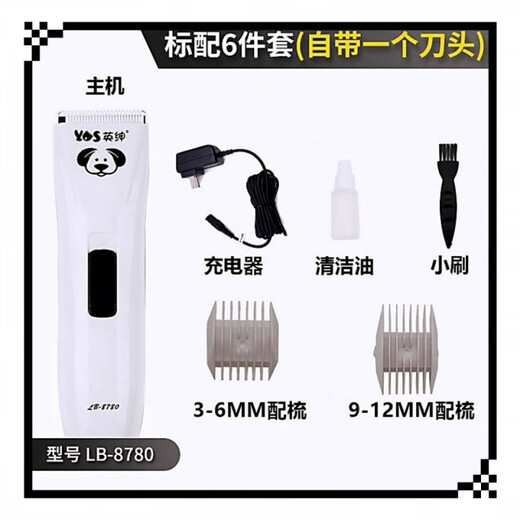 Yingshen LB8780 beauty small electric clipper dog shaving artifact, dedicated to pet shops, full set of Yingshen blades for universal use. The electric clipper comes standard with one + 10 blades (pet shop)