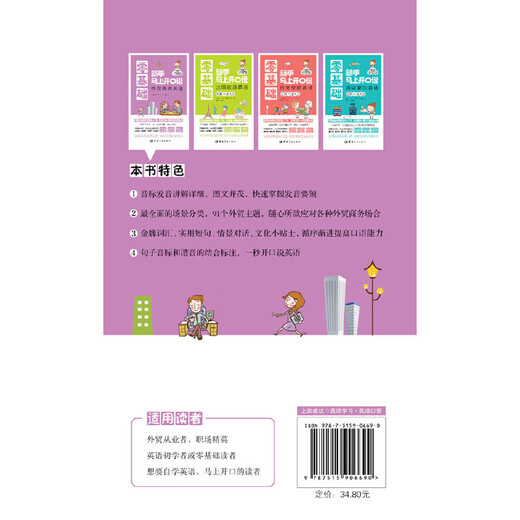 Новички, не имеющие базовых знаний, могут сразу начать говорить. Полная коллекция иллюстрированного разговорного английского языка для внешнеторгового бизнеса. Вводная книга по внешнеэкономическому английскому языку без базовых знаний (поставляется с аудио-CD для чтения иностранным преподавателем + видео-CD с произношением).