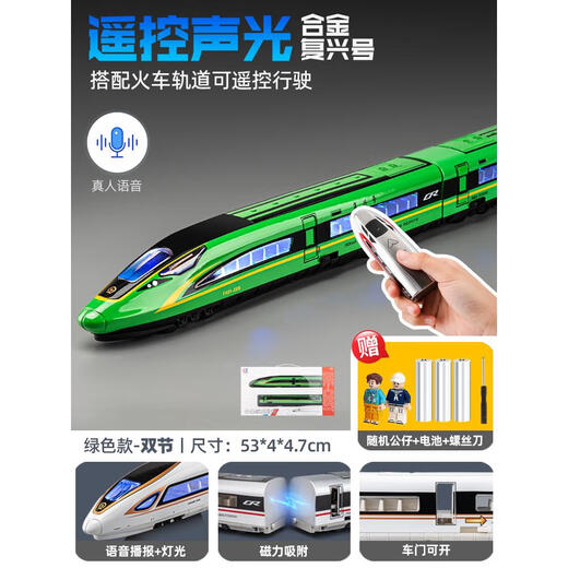 Remote Contrôle électrique Track Fuxing Train Simulation Toy Alloy Rail à grande vitesse Modèle EMU MODELS ET ENFANTS CODES TOUELLES CONDITION DÉTÉ COMPRE