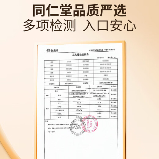 Tongrentang Marke Peking Tongrentang Sanqi Blumentee 300G Yunnan Wenshan Tianqi Saison Neue Blumen ohne Pausen und großes Tonic