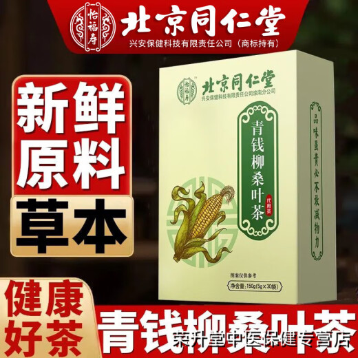 北京同仁堂青钱柳玉米须桑叶茶菊花牛蒡根苦荞组合养生茶非蒲公英 1盒【体验装】