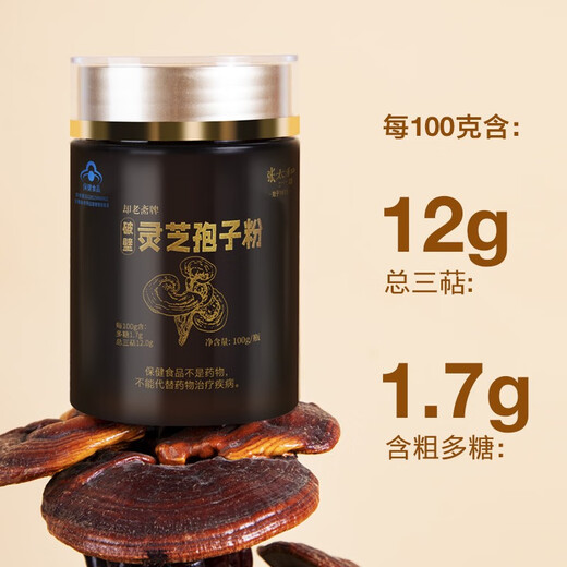 张太和破壁灵芝孢子粉灵芝孢子油胶囊增强免疫力蓝帽保健品认证滋补礼品 破壁灵芝孢子粉100g*2罐礼盒装