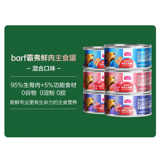Maifudi Cat Canned Barf Bafu Fresh Meat Staple Food Canned Adult Cat Full Price Nutrition Cat Wet Food Pack Cat Mixed Flavor 600g [100gx6 Cans]