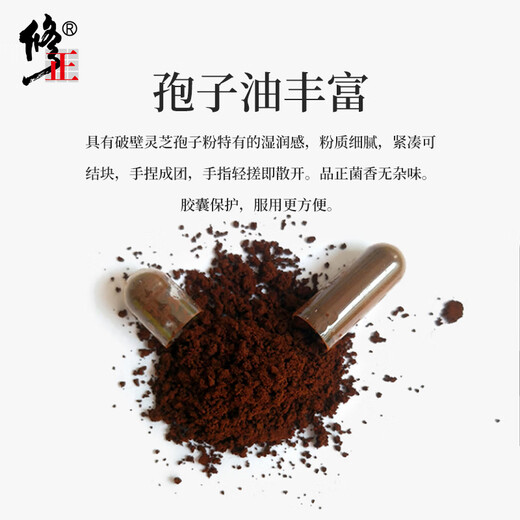 修正 破壁灵芝孢子粉胶囊 中老年成人男女增强免疫力 增强免疫灵芝粉孢子粉手术后营养保健品礼品 3盒 养身装
