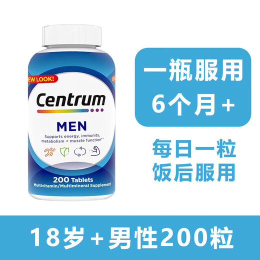 Centrum善存海外原装进口中老年50+男女性复合维生素银片小紫瓶粒维矿 【男士18+】200粒*1瓶