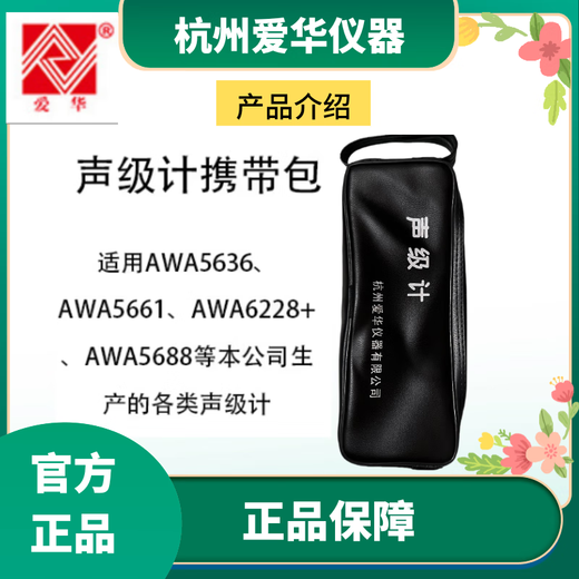 爱华AWA5636 5688 5661 6228+ 6292声级计手提便携软包 AWA6228+（适用6228+，6228）