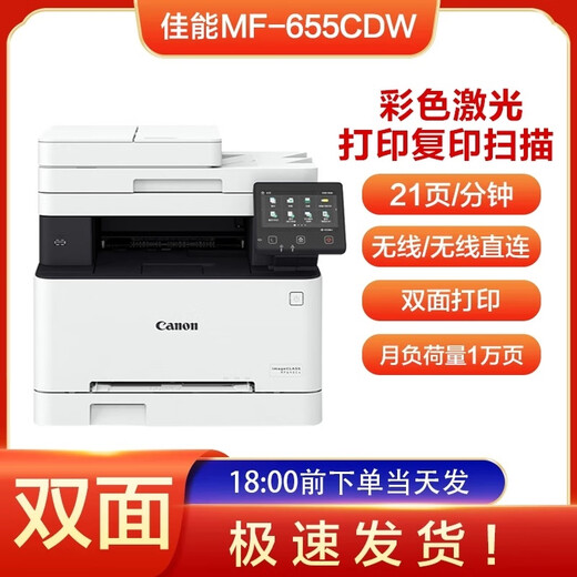 佳能MF752/754Cdw彩色激光打印机办公全自动双面复印扫描办公商务手机 655cdw打印复印扫描无线双面 套餐五  4个易加粉硒鼓+16支碳粉