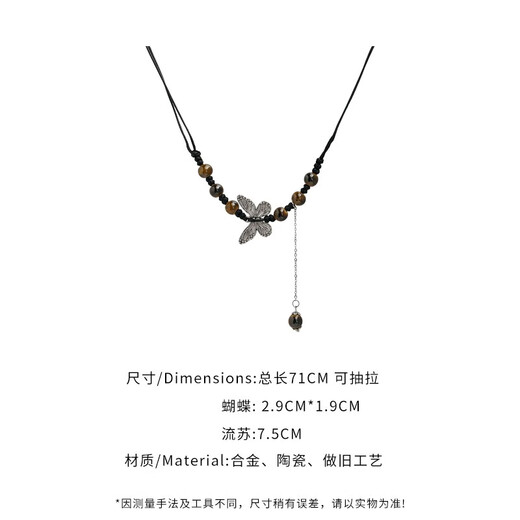 铂呐苓新中式民族风陶瓷蝴蝶项链复古锁骨链长款中国风毛衣链女配饰古风 贵妃梦蝶【窑变咖啡】